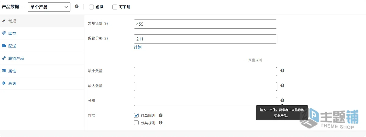 图片[6]-WooCommerce Min/Max Quantities汉化中文版(更新到5.2.8)-WooCommerce自定义产品数量插件下载-主题铺