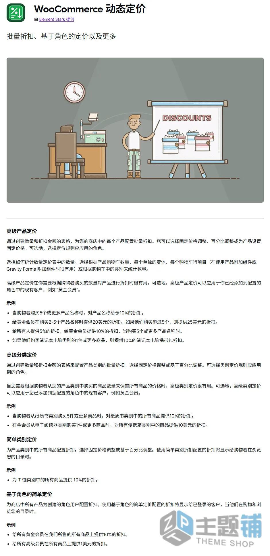 图片[1]-WooCommerce Dynamic Pricing汉化中文版(更新到3.4.12)-WooCommerce产品动态定价插件下载-主题铺