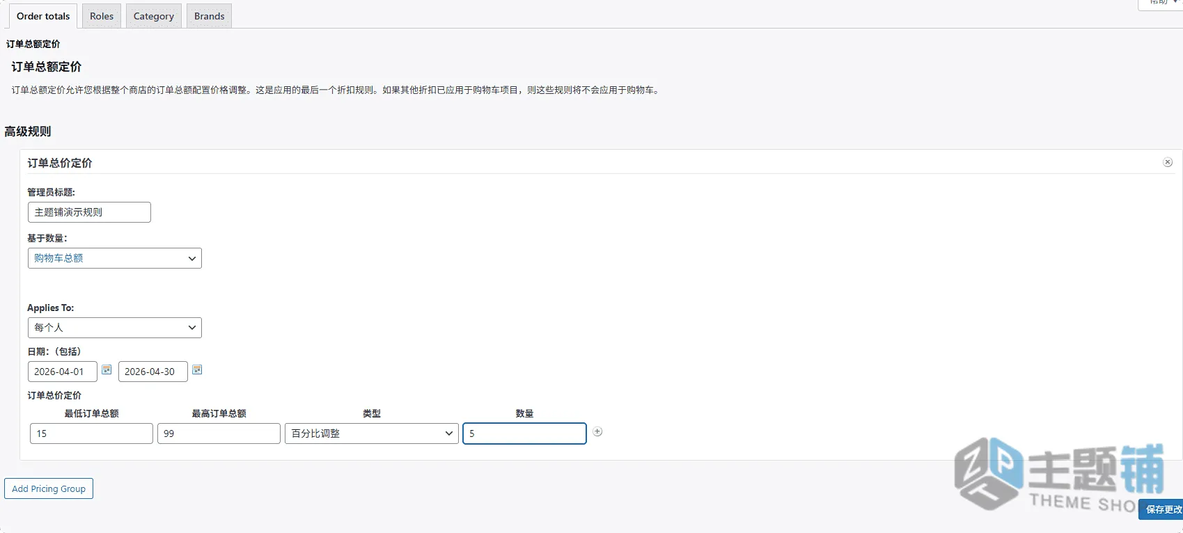 图片[3]-WooCommerce Dynamic Pricing汉化中文版(更新到3.4.12)-WooCommerce产品动态定价插件下载-主题铺