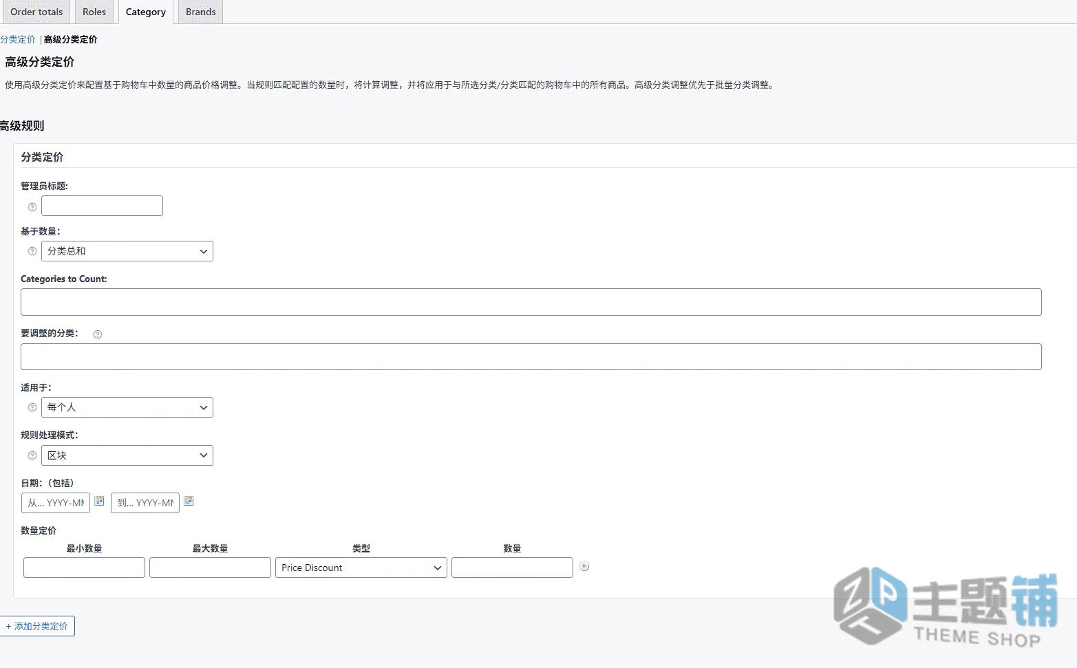 图片[6]-WooCommerce Dynamic Pricing汉化中文版(更新到3.4.12)-WooCommerce产品动态定价插件下载-主题铺