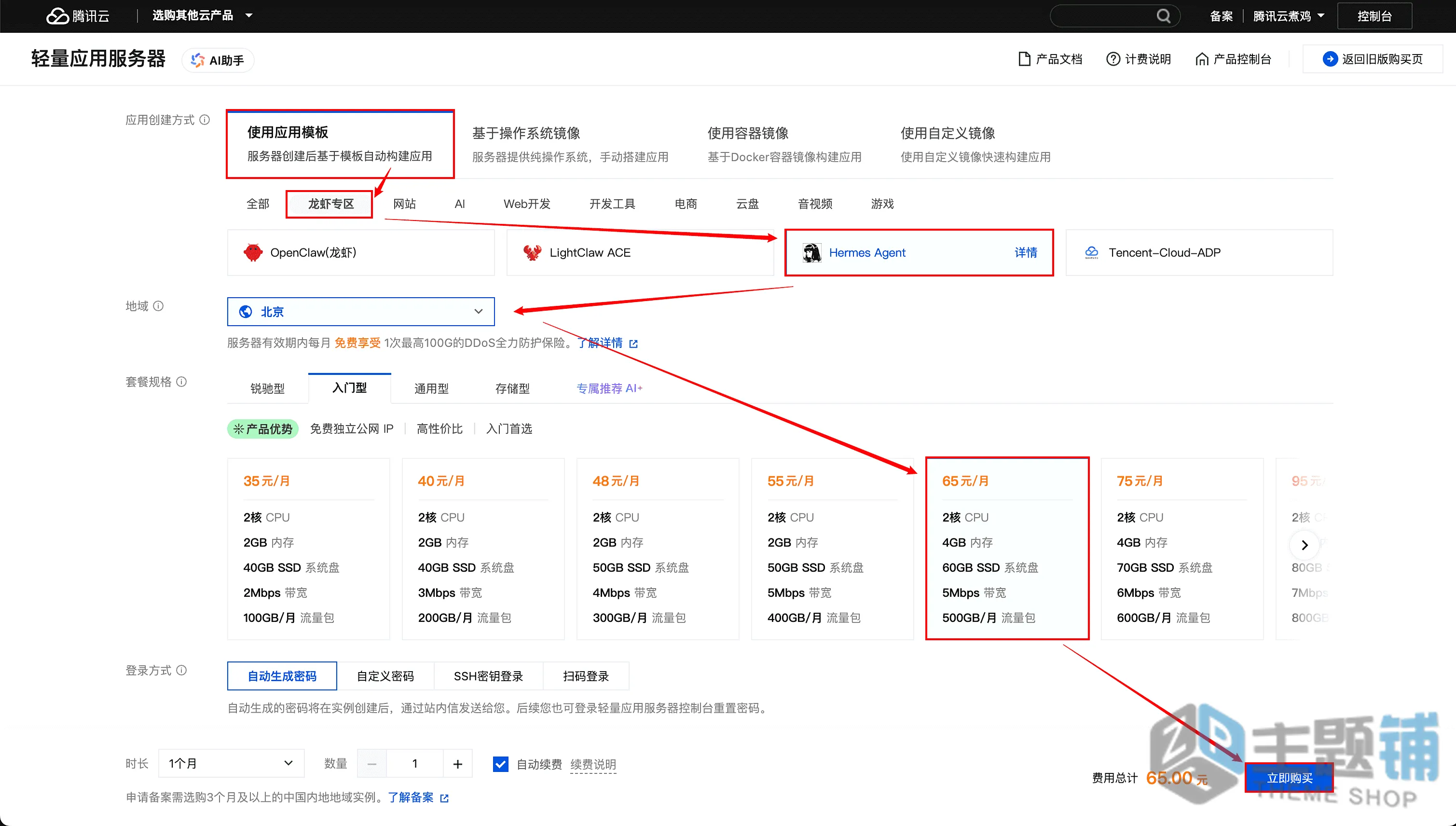 图片[1]-使用腾讯云轻量安装部署Hermes Agent及配置DeepSeek V4图文教程-主题铺