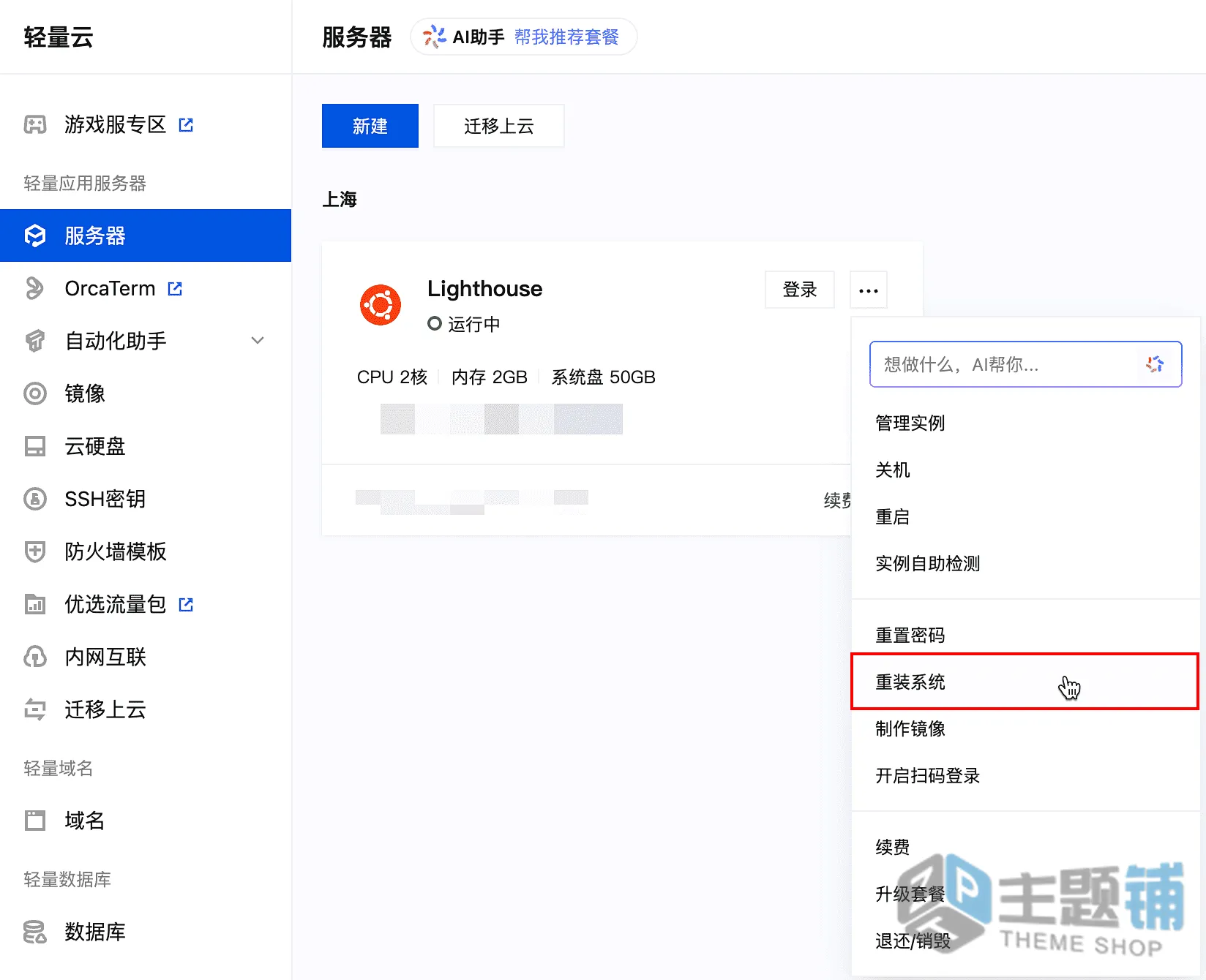 图片[3]-使用腾讯云轻量安装部署Hermes Agent及配置DeepSeek V4图文教程-主题铺