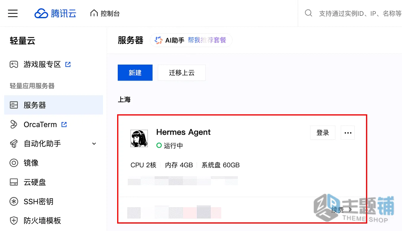 图片[6]-使用腾讯云轻量安装部署Hermes Agent及配置DeepSeek V4图文教程-主题铺