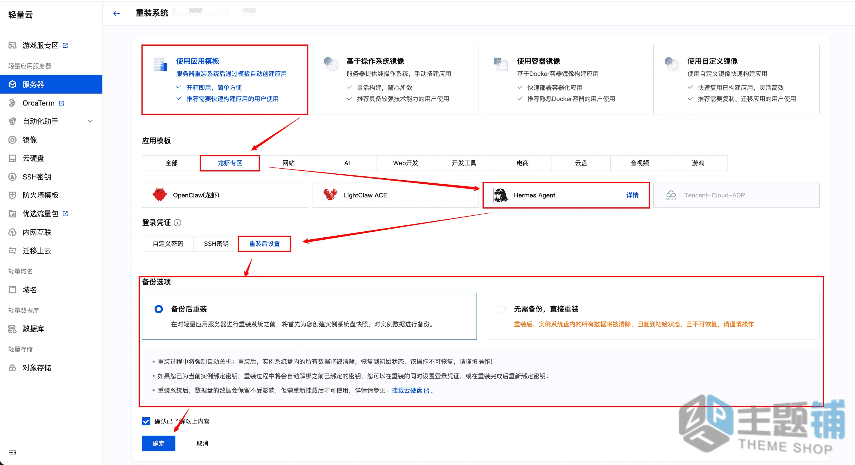 图片[4]-使用腾讯云轻量安装部署Hermes Agent及配置DeepSeek V4图文教程-主题铺