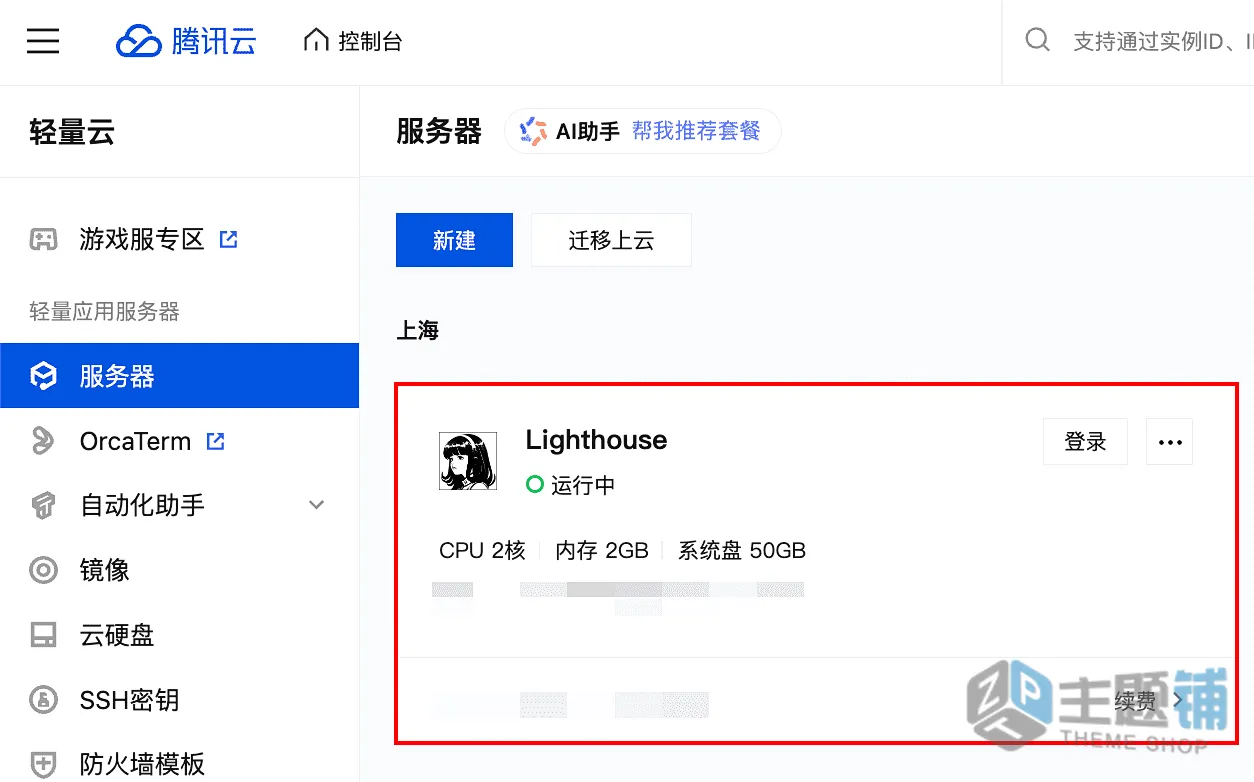 图片[5]-使用腾讯云轻量安装部署Hermes Agent及配置DeepSeek V4图文教程-主题铺