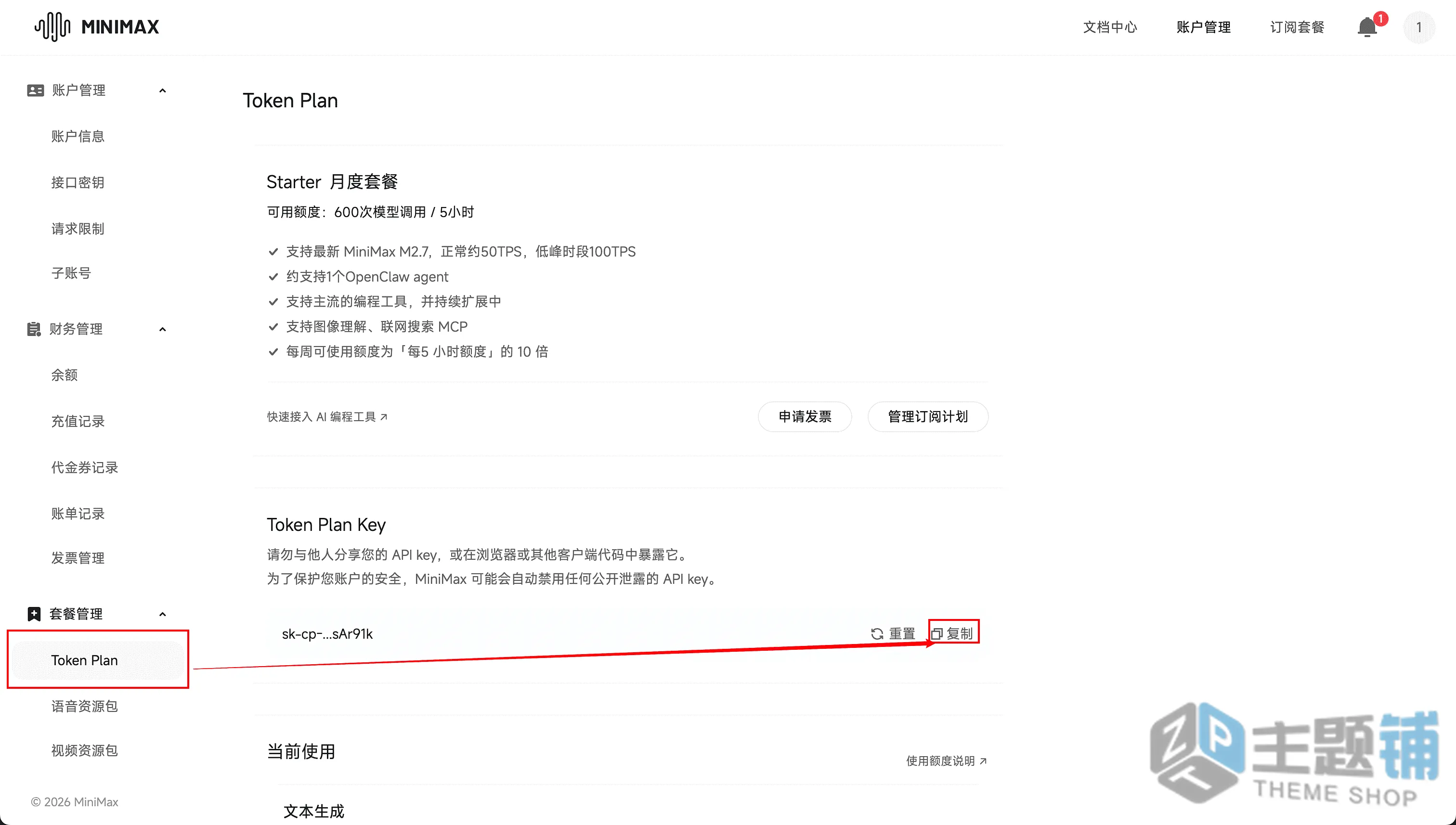 图片[13]-使用腾讯云轻量安装部署Hermes Agent及配置DeepSeek V4图文教程-主题铺