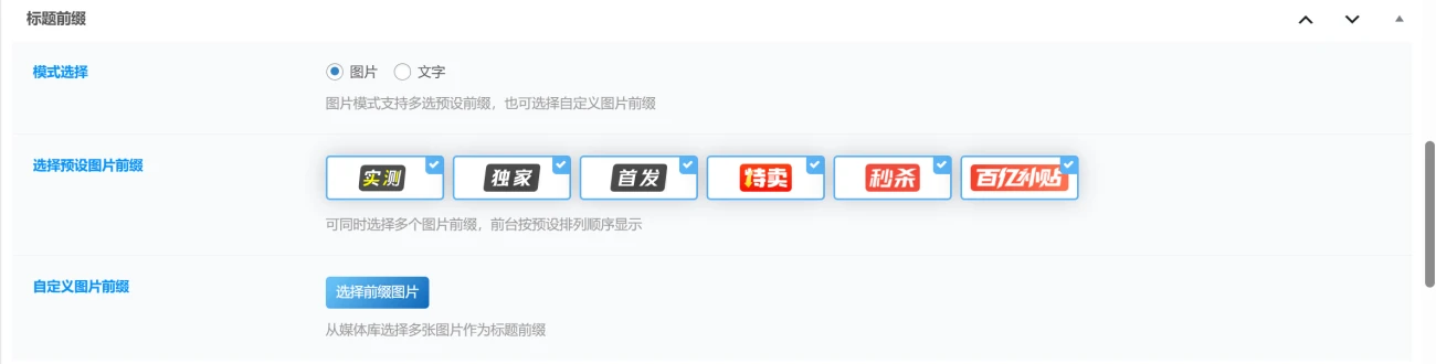 WordPress子比主题美化-文章标题前缀插件及代码分享-主题铺