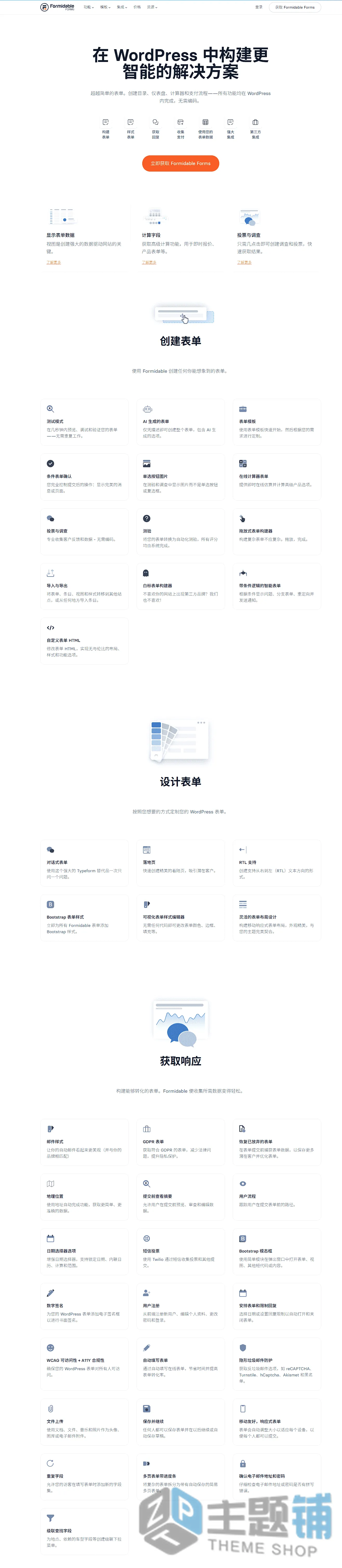 图片[2]-Formidable Forms Pro汉化中文版(更新到6.30.1)-高级设计WordPress自定义表单插件下载-主题铺