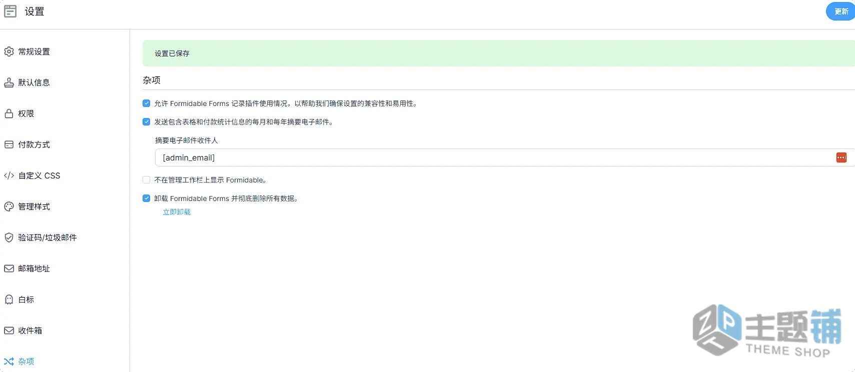 图片[15]-Formidable Forms Pro汉化中文版(更新到6.30.1)-高级设计WordPress自定义表单插件下载-主题铺