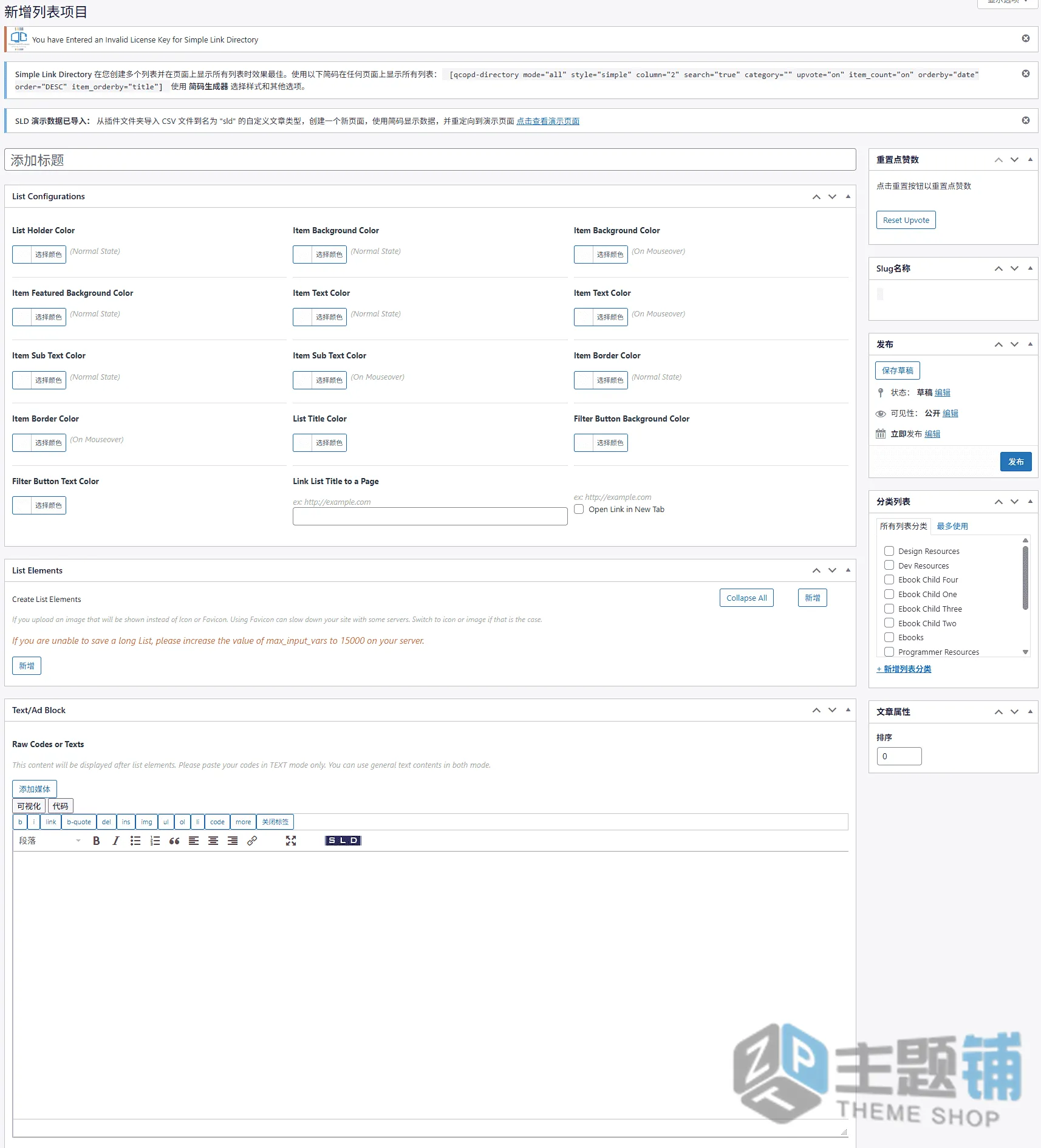 图片[6]-Simple Link Directory Pro汉化中文版(更新到15.0.0)-列表WordPress链接目录插件下载-主题铺