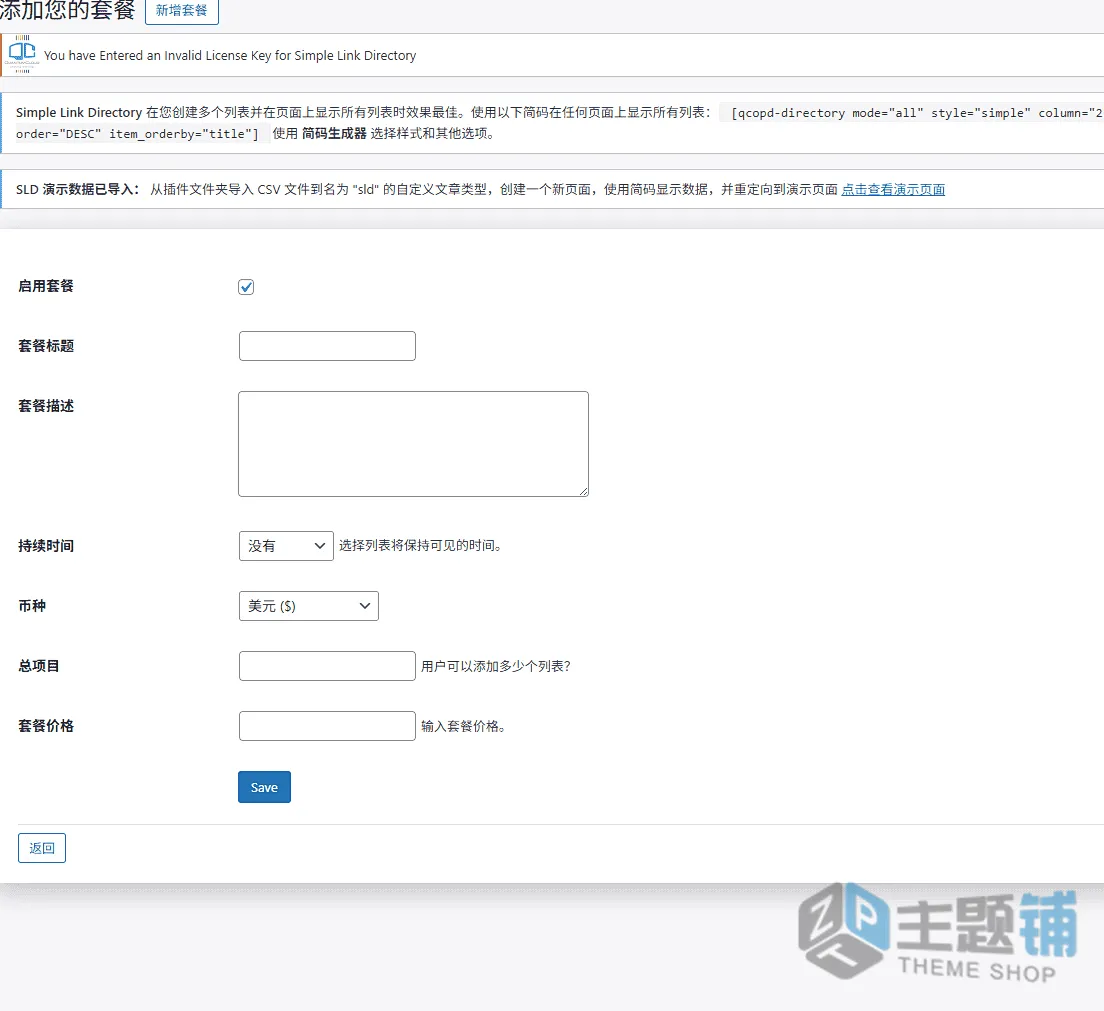 图片[7]-Simple Link Directory Pro汉化中文版(更新到15.0.0)-列表WordPress链接目录插件下载-主题铺