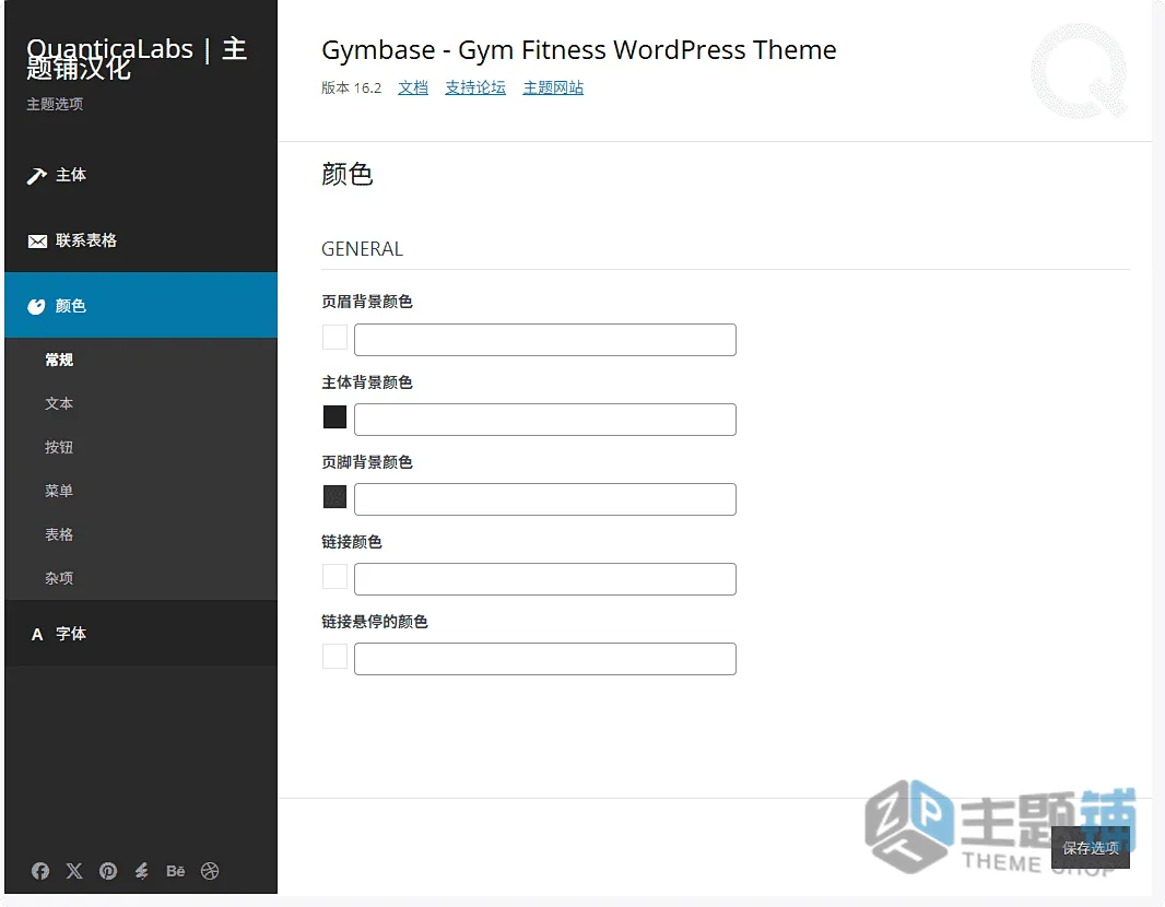 图片[9]-GymBase汉化中文版(更新到16.2)-WordPress健美健身主题下载-主题铺