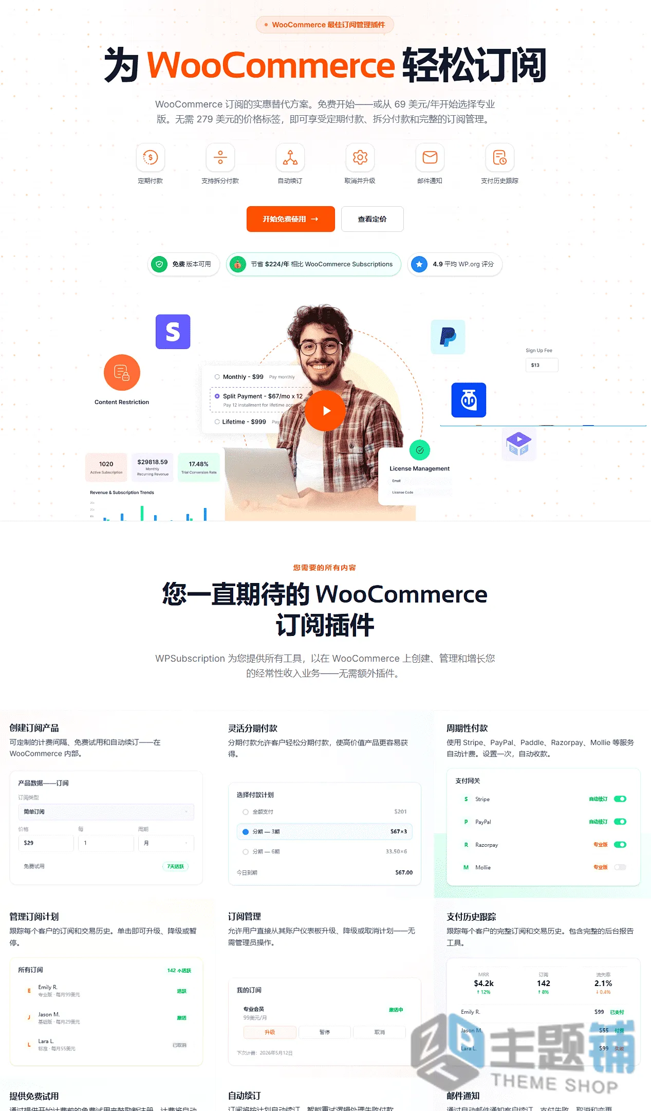 图片[1]-WPSubscription Pro汉化中文版(更新到1.16.4)-WooCommerce付款订阅插件下载-主题铺