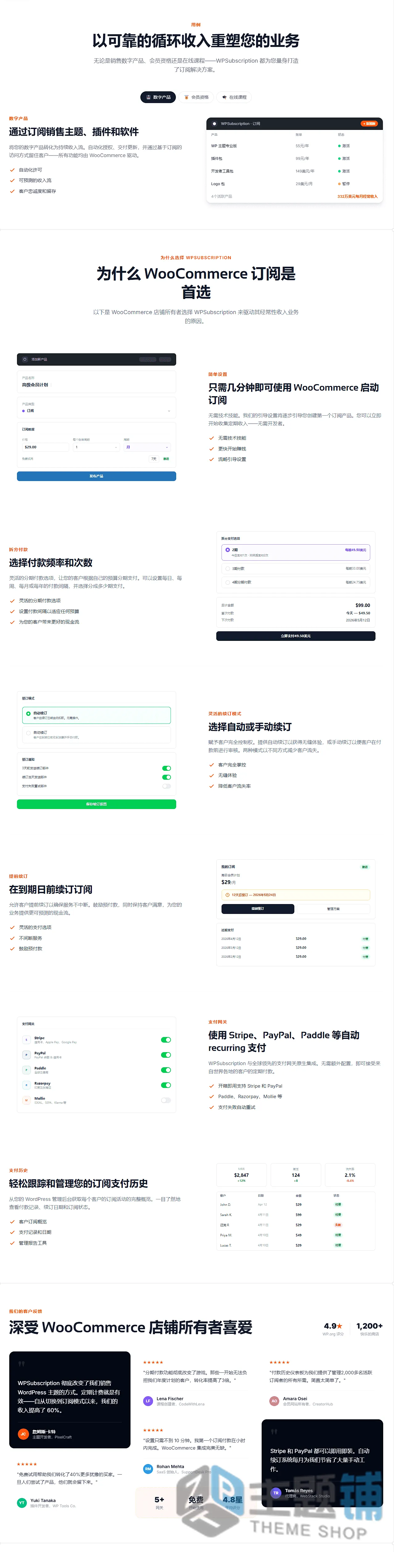 图片[2]-WPSubscription Pro汉化中文版(更新到1.16.4)-WooCommerce付款订阅插件下载-主题铺