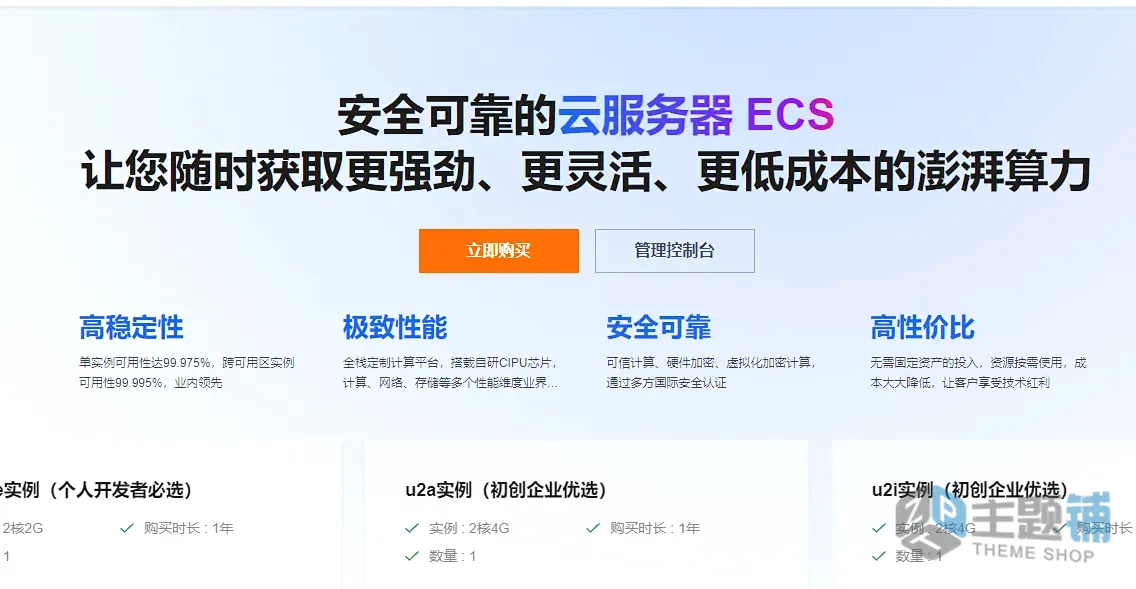 图片[1]-阿里云2核2G服务器和轻量云应用服务器选择详细对比-主题铺