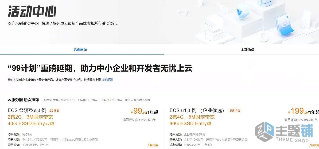图片[4]-阿里云2核2G服务器和轻量云应用服务器选择详细对比-主题铺