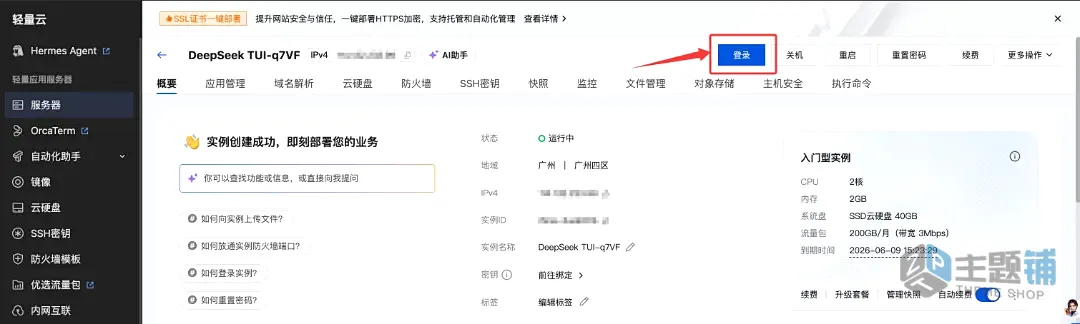 图片[4]-腾讯云轻量应用服务器秒级部署DeepSeek-TUI图文教程-主题铺