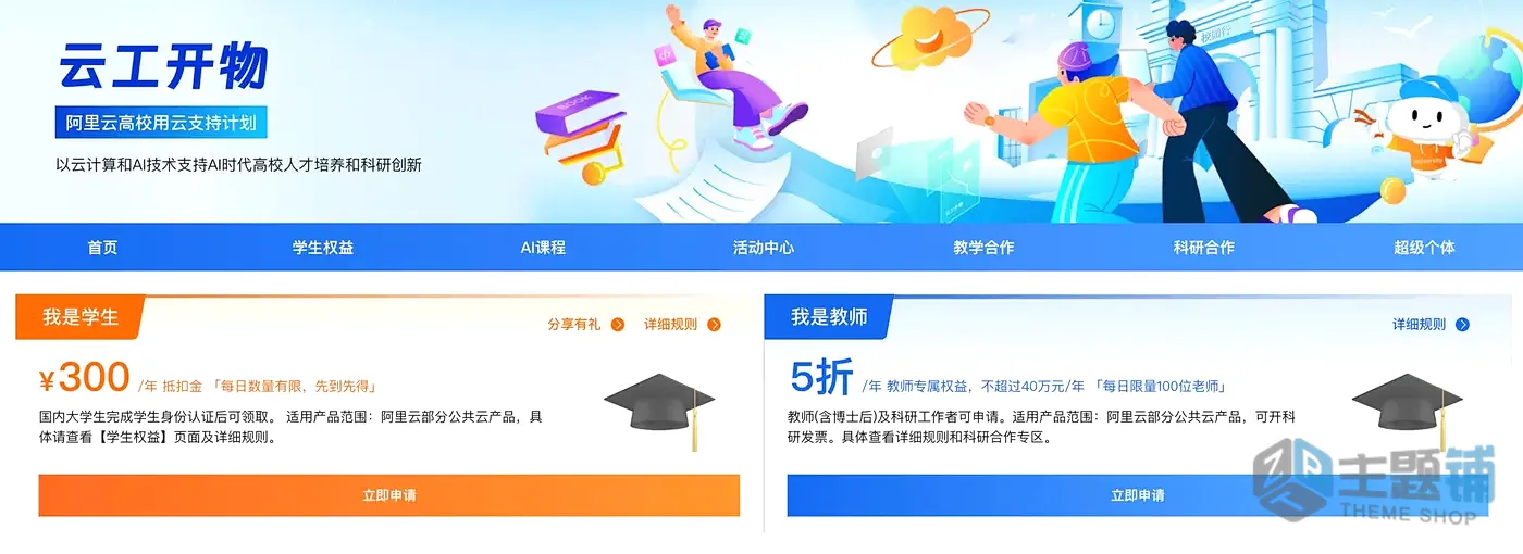 图片[3]-阿里云优惠券获取方式及2026年最新领取方式-主题铺