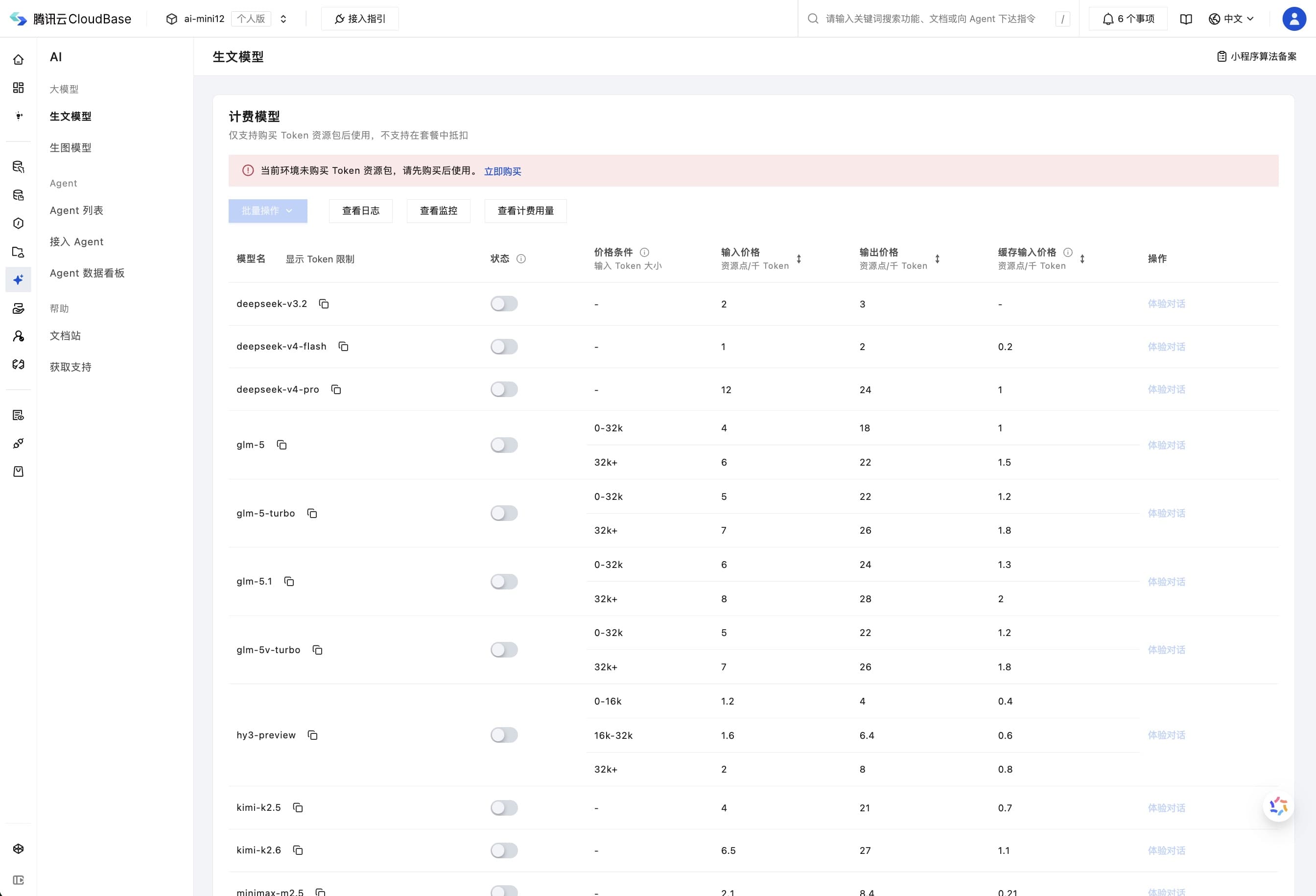腾讯云CloudBase Token资源包正式开放购买 一个平台搞定小程序AI开发全套-主题铺