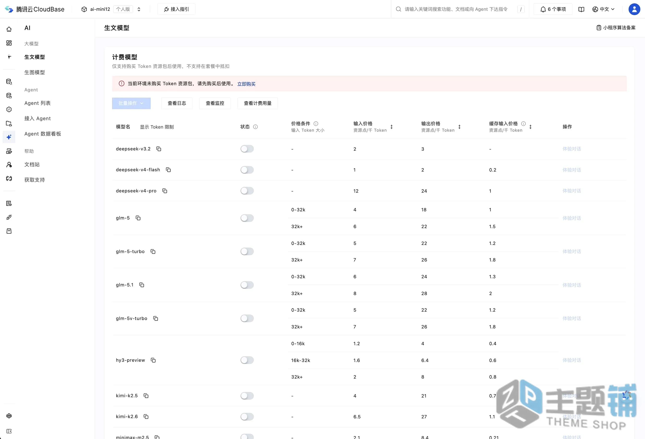 图片[1]-腾讯云CloudBase Token资源包正式开放购买 一个平台搞定小程序AI开发全套-主题铺