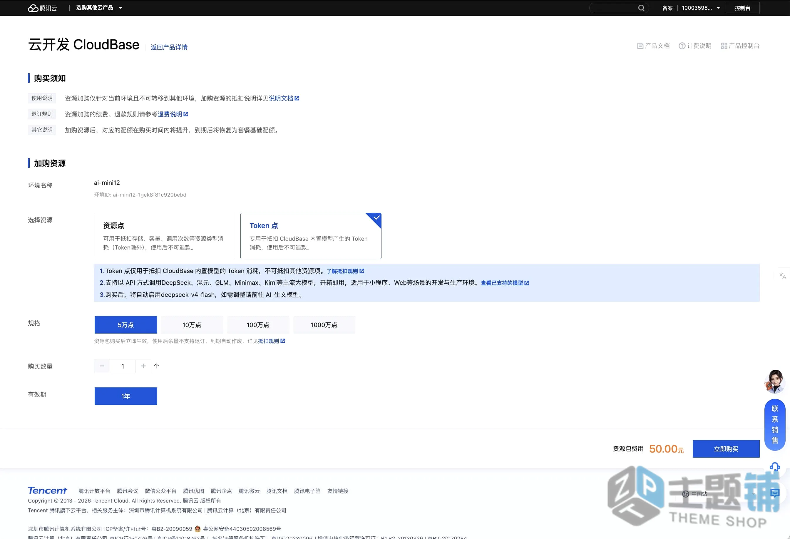 图片[2]-腾讯云CloudBase Token资源包正式开放购买 一个平台搞定小程序AI开发全套-主题铺