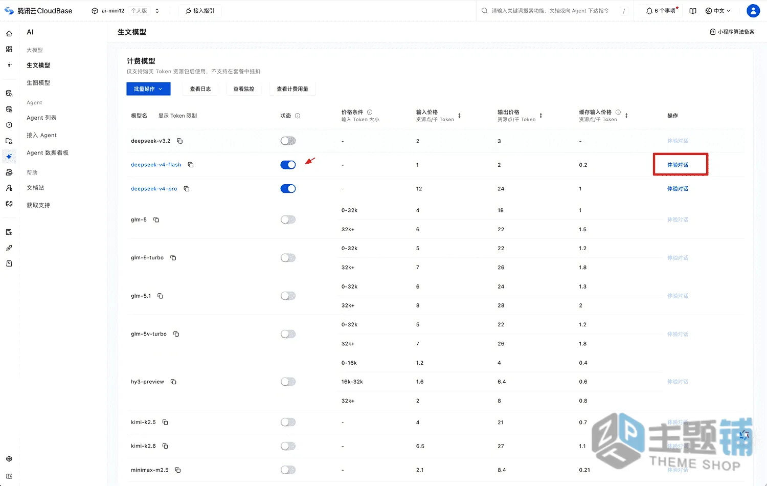 图片[3]-腾讯云CloudBase Token资源包正式开放购买 一个平台搞定小程序AI开发全套-主题铺