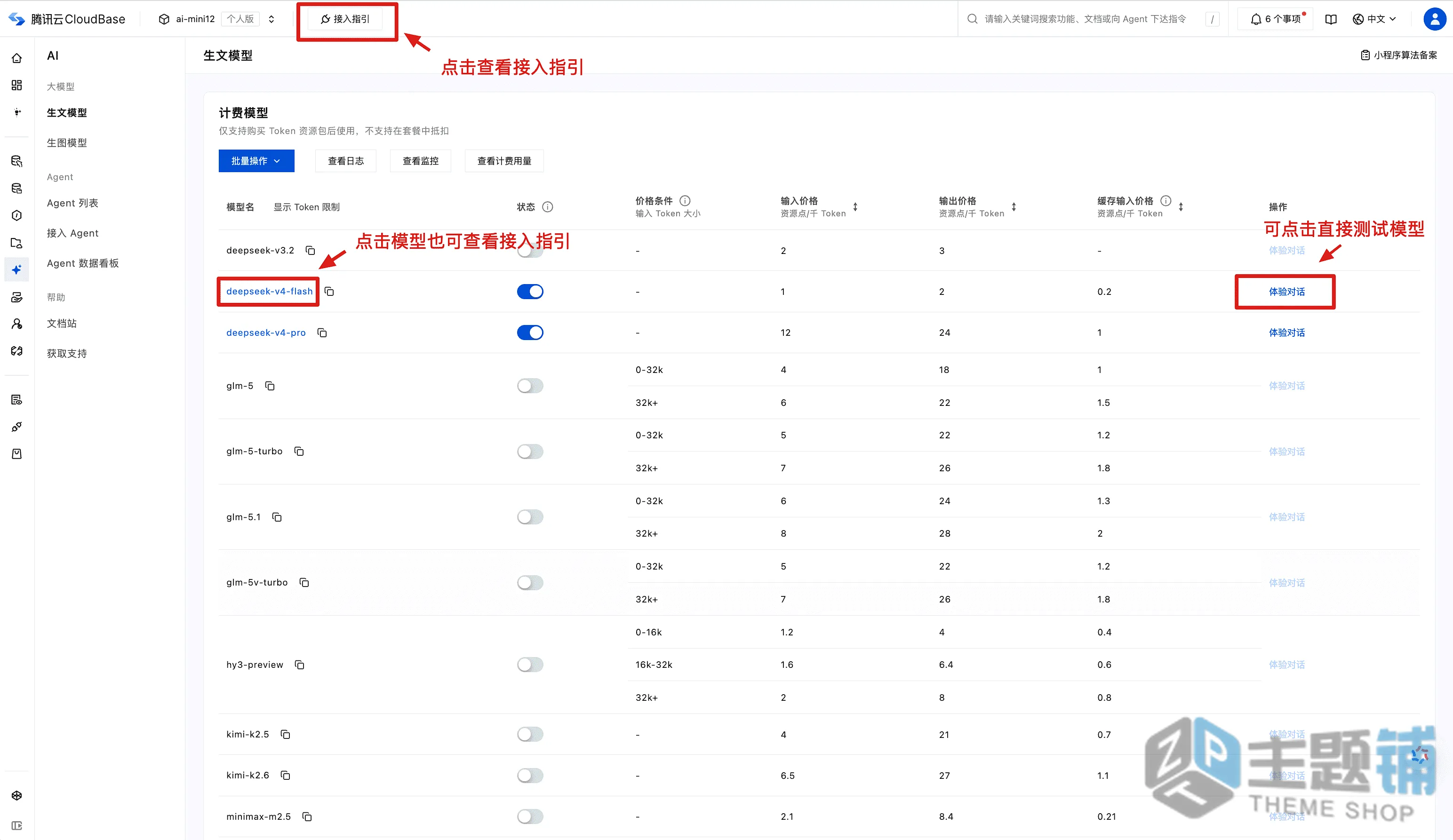 图片[5]-腾讯云CloudBase Token资源包正式开放购买 一个平台搞定小程序AI开发全套-主题铺