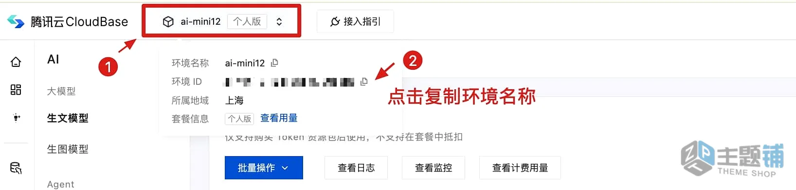 图片[9]-腾讯云CloudBase Token资源包正式开放购买 一个平台搞定小程序AI开发全套-主题铺