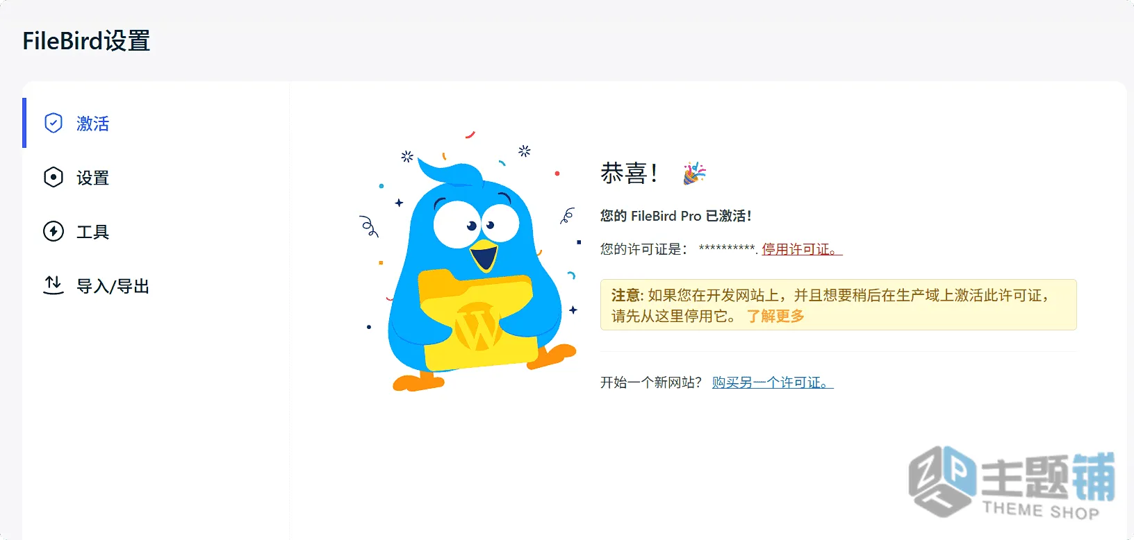 图片[10]-FileBird Pro汉化中文版(更新到6.5.5)-文件管理WordPress媒体库文件夹插件-主题铺