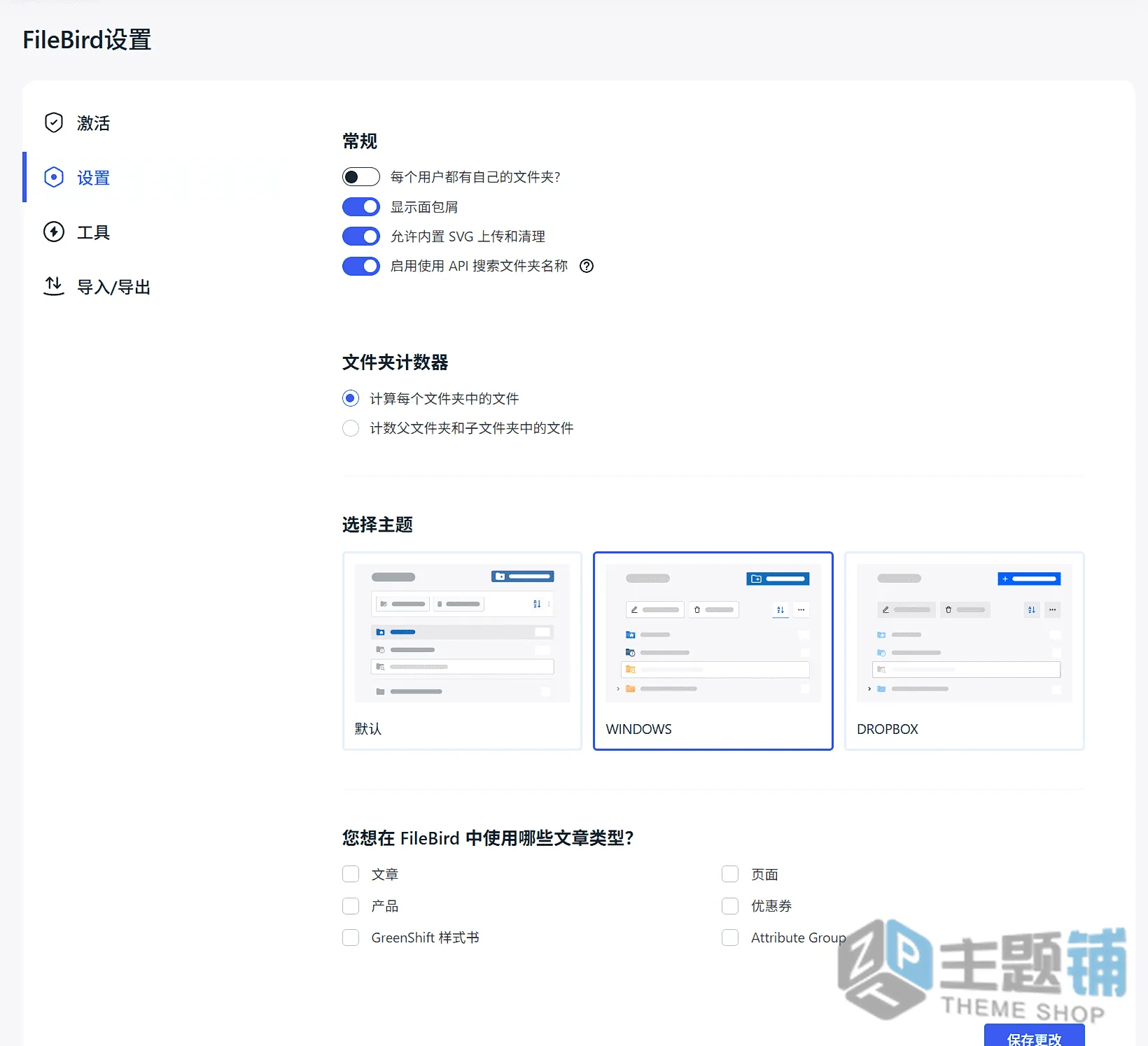 图片[11]-FileBird Pro汉化中文版(更新到6.5.5)-文件管理WordPress媒体库文件夹插件-主题铺