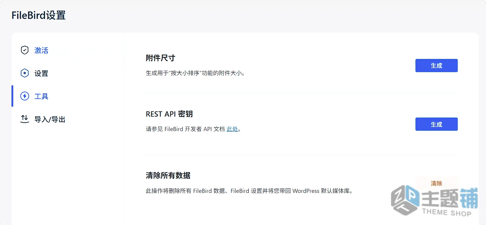 图片[12]-FileBird Pro汉化中文版(更新到6.5.5)-文件管理WordPress媒体库文件夹插件-主题铺