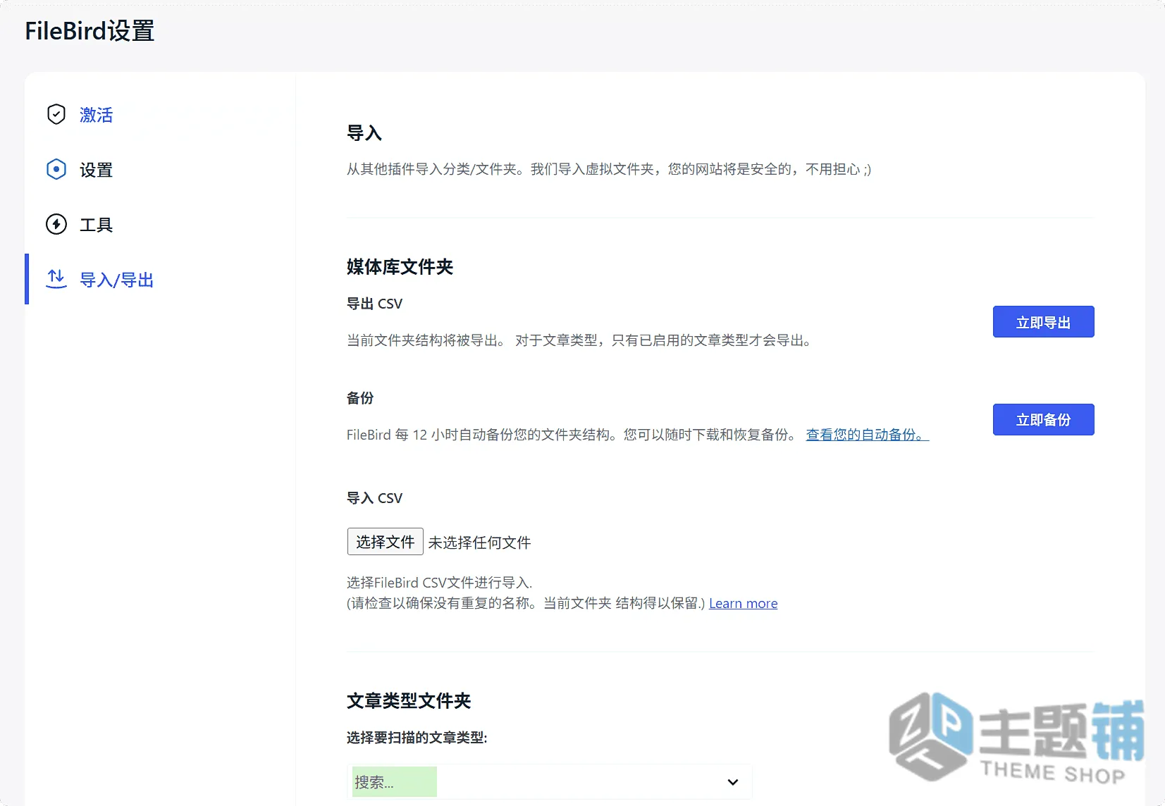 图片[13]-FileBird Pro汉化中文版(更新到6.5.5)-文件管理WordPress媒体库文件夹插件-主题铺
