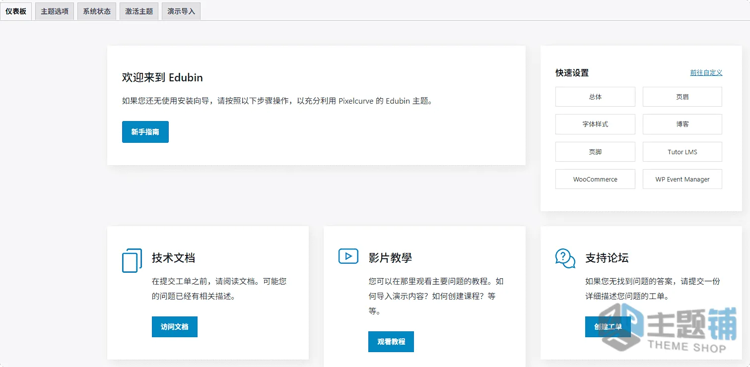 图片[8]-Edubin汉化中文版(更新到9.5.13)-在线课程WordPress教育主题下载-主题铺