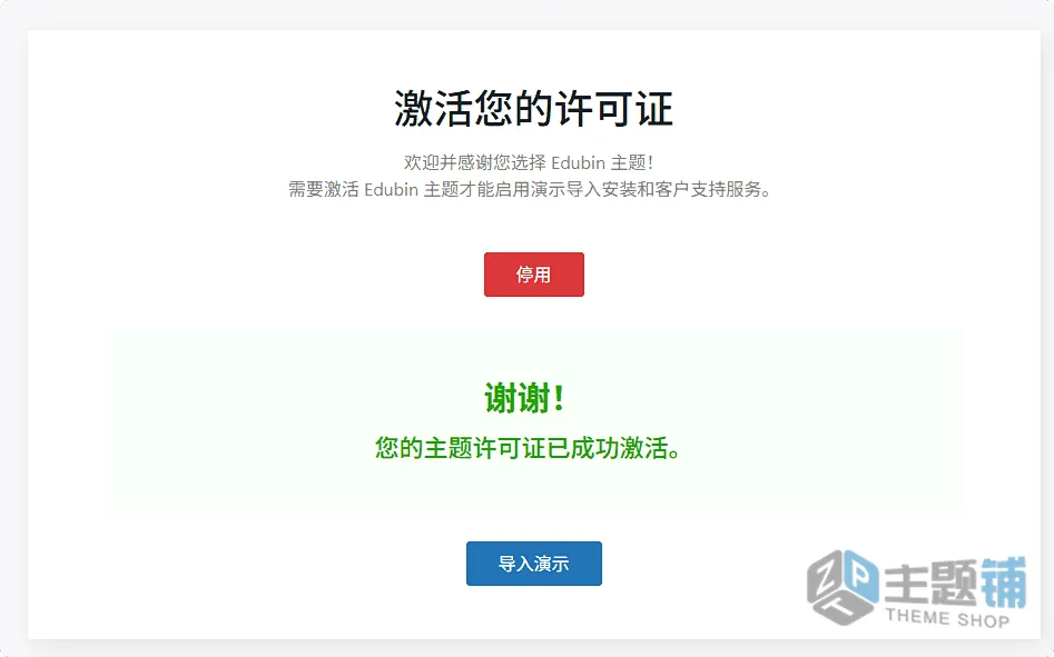 图片[9]-Edubin汉化中文版(更新到9.5.13)-在线课程WordPress教育主题下载-主题铺