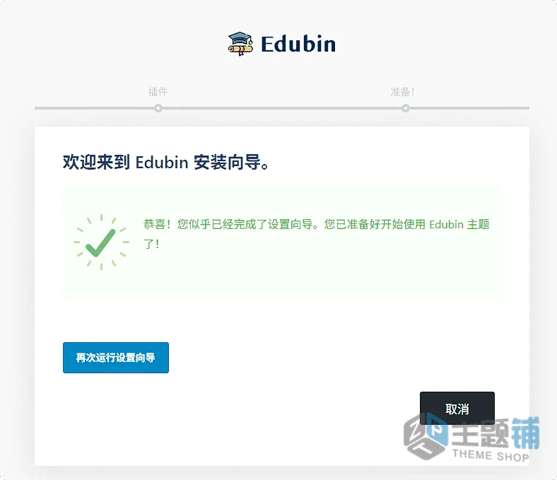图片[11]-Edubin汉化中文版(更新到9.5.13)-在线课程WordPress教育主题下载-主题铺