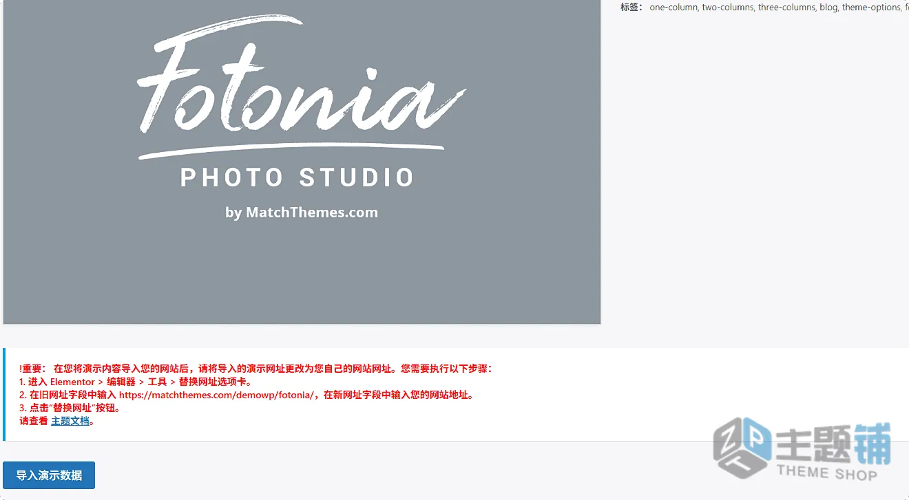 图片[5]-Fotonia汉化中文版(更新到1.7.3)-WordPress摄影作品主题下载-主题铺