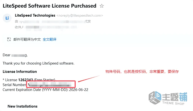 图片[7]-Litespeed Enterprise企业版申请授权安装配置部署全新图文教程-主题铺