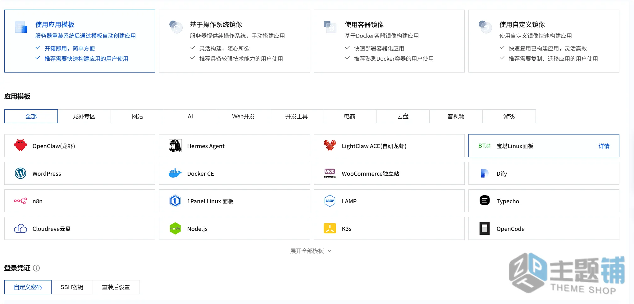 图片[2]-腾讯云主机安装BT宝塔面板WordPress手把手超详细安装设置图文教程2026-主题铺