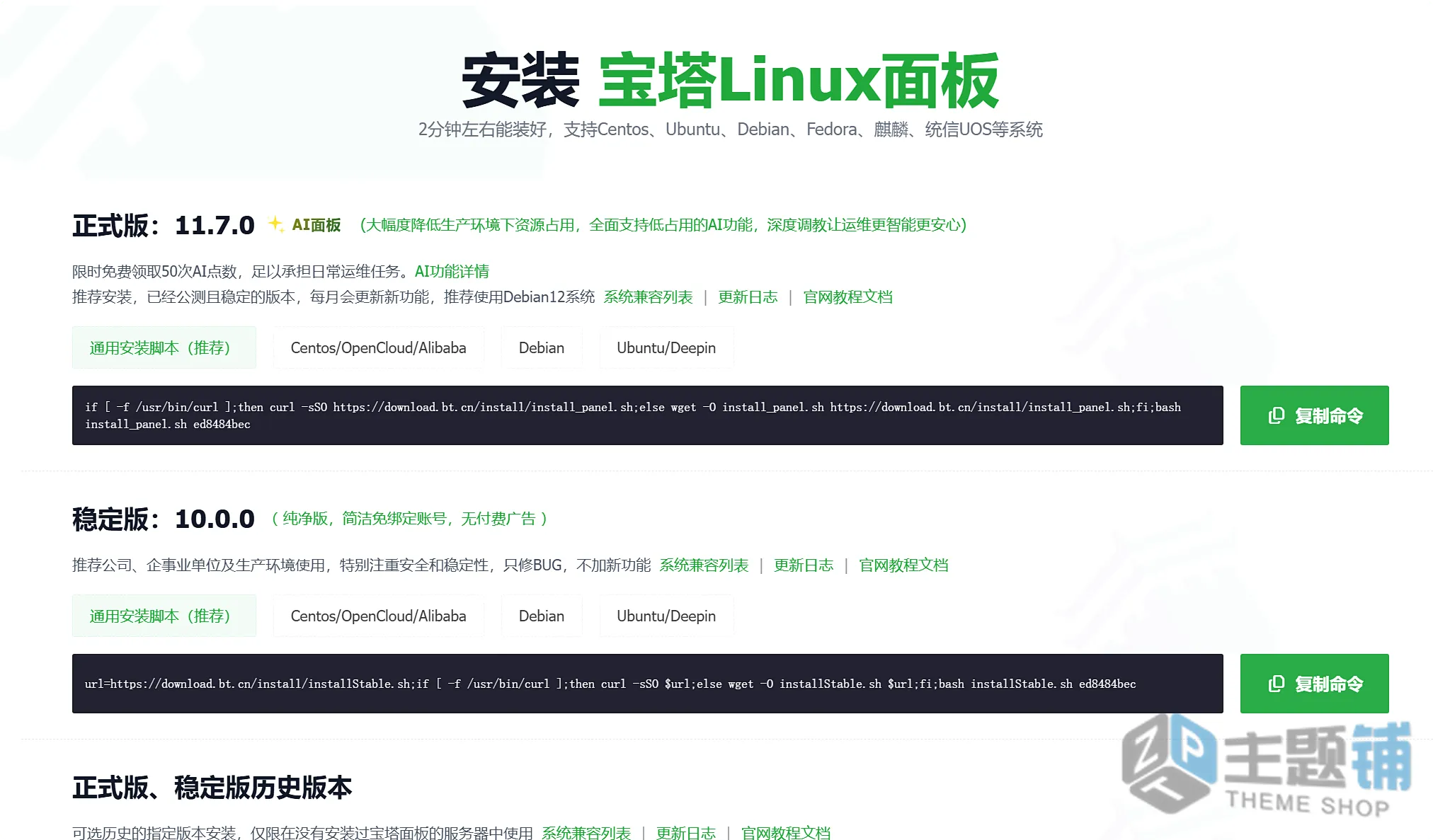 图片[4]-腾讯云主机安装BT宝塔面板WordPress手把手超详细安装设置图文教程2026-主题铺