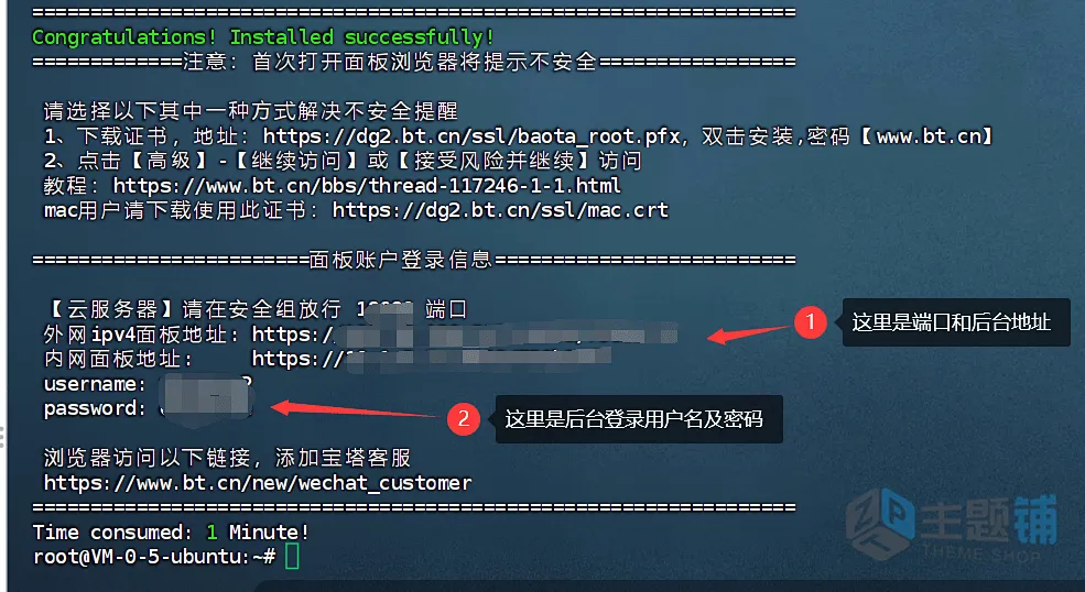 图片[6]-腾讯云主机安装BT宝塔面板WordPress手把手超详细安装设置图文教程2026-主题铺