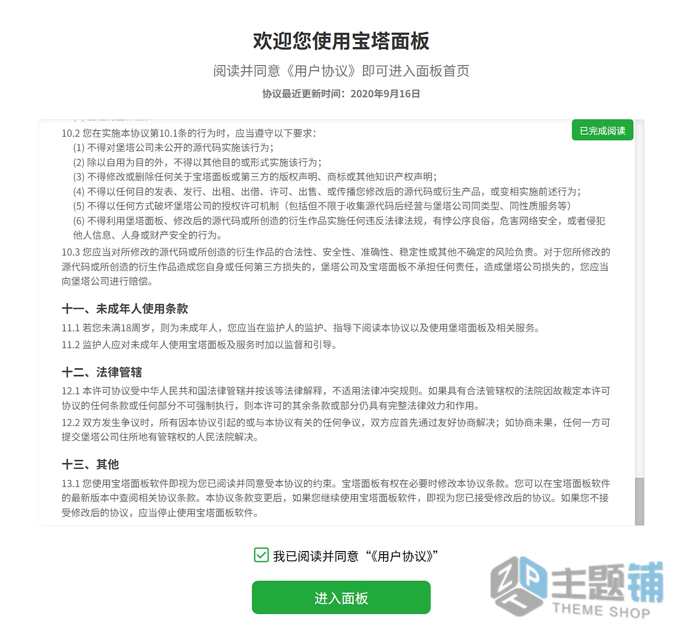 图片[9]-腾讯云主机安装BT宝塔面板WordPress手把手超详细安装设置图文教程2026-主题铺