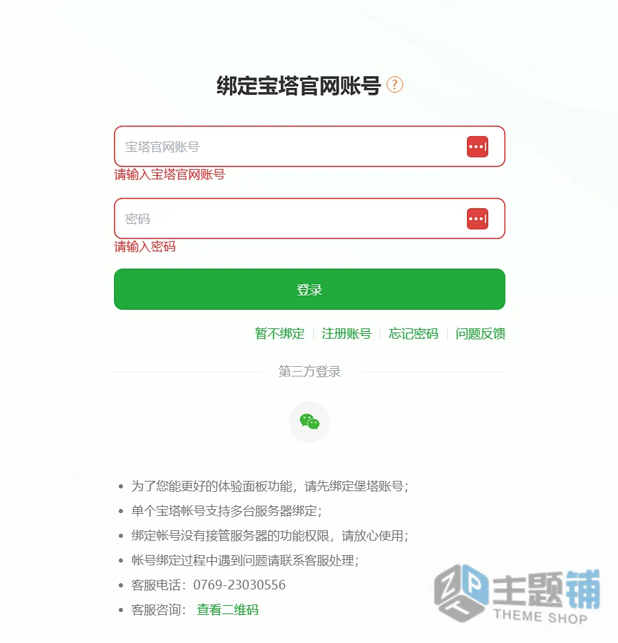 图片[10]-腾讯云主机安装BT宝塔面板WordPress手把手超详细安装设置图文教程2026-主题铺