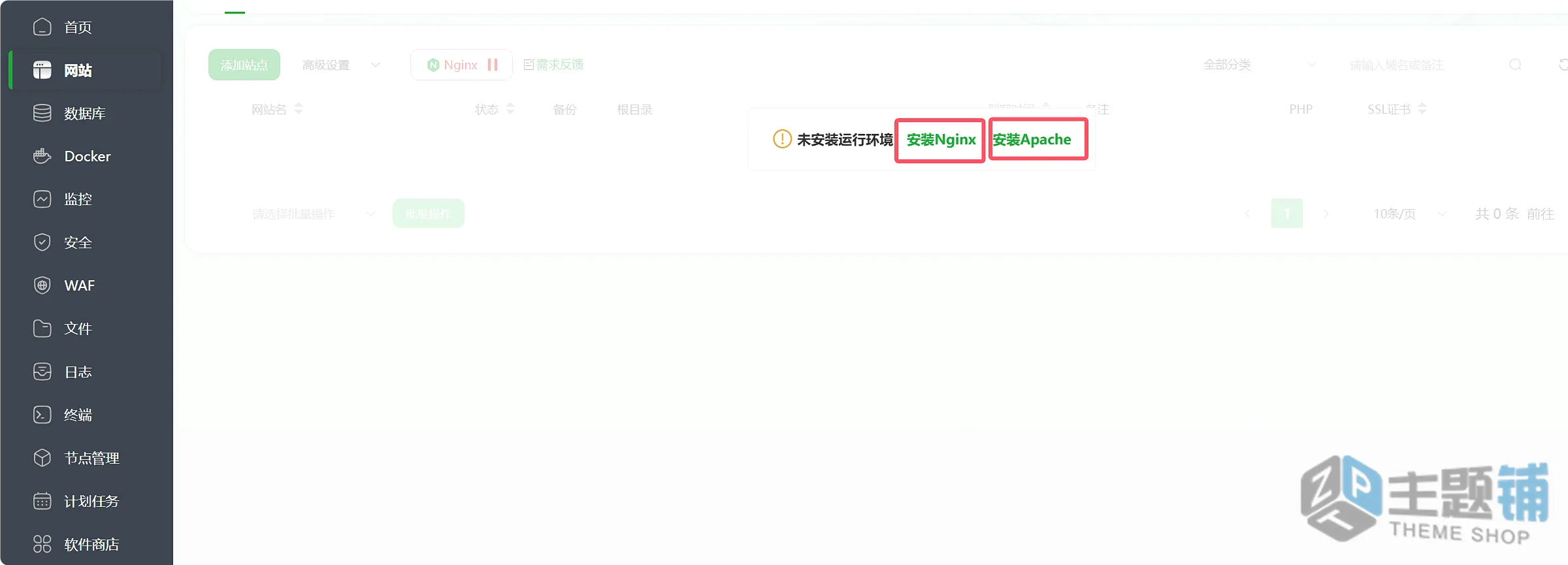 图片[12]-腾讯云主机安装BT宝塔面板WordPress手把手超详细安装设置图文教程2026-主题铺