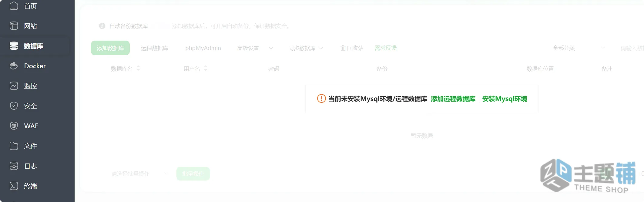 图片[13]-腾讯云主机安装BT宝塔面板WordPress手把手超详细安装设置图文教程2026-主题铺
