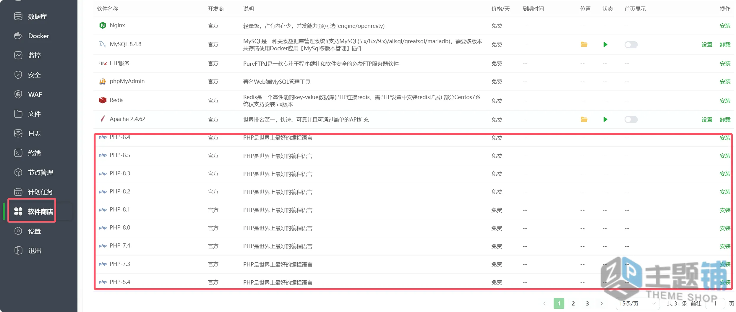 图片[14]-腾讯云主机安装BT宝塔面板WordPress手把手超详细安装设置图文教程2026-主题铺