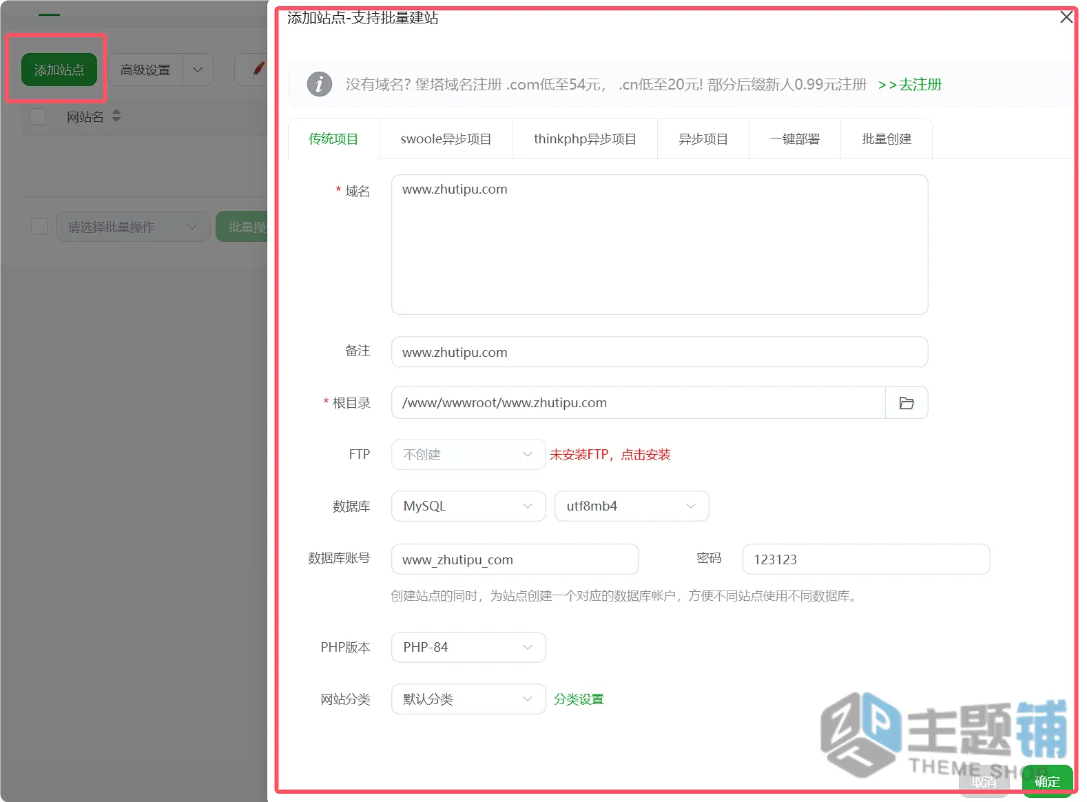 图片[15]-腾讯云主机安装BT宝塔面板WordPress手把手超详细安装设置图文教程2026-主题铺