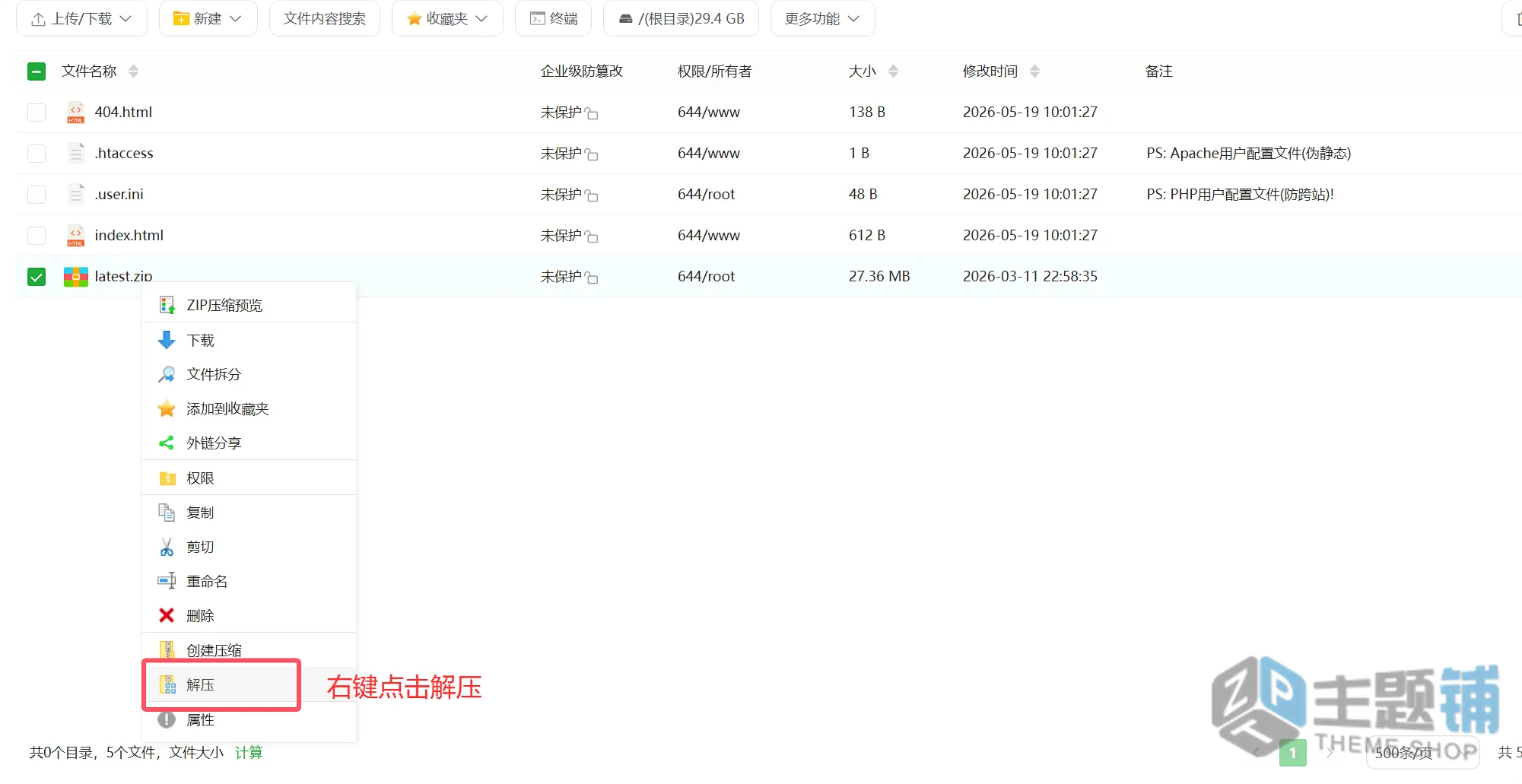 图片[21]-腾讯云主机安装BT宝塔面板WordPress手把手超详细安装设置图文教程2026-主题铺