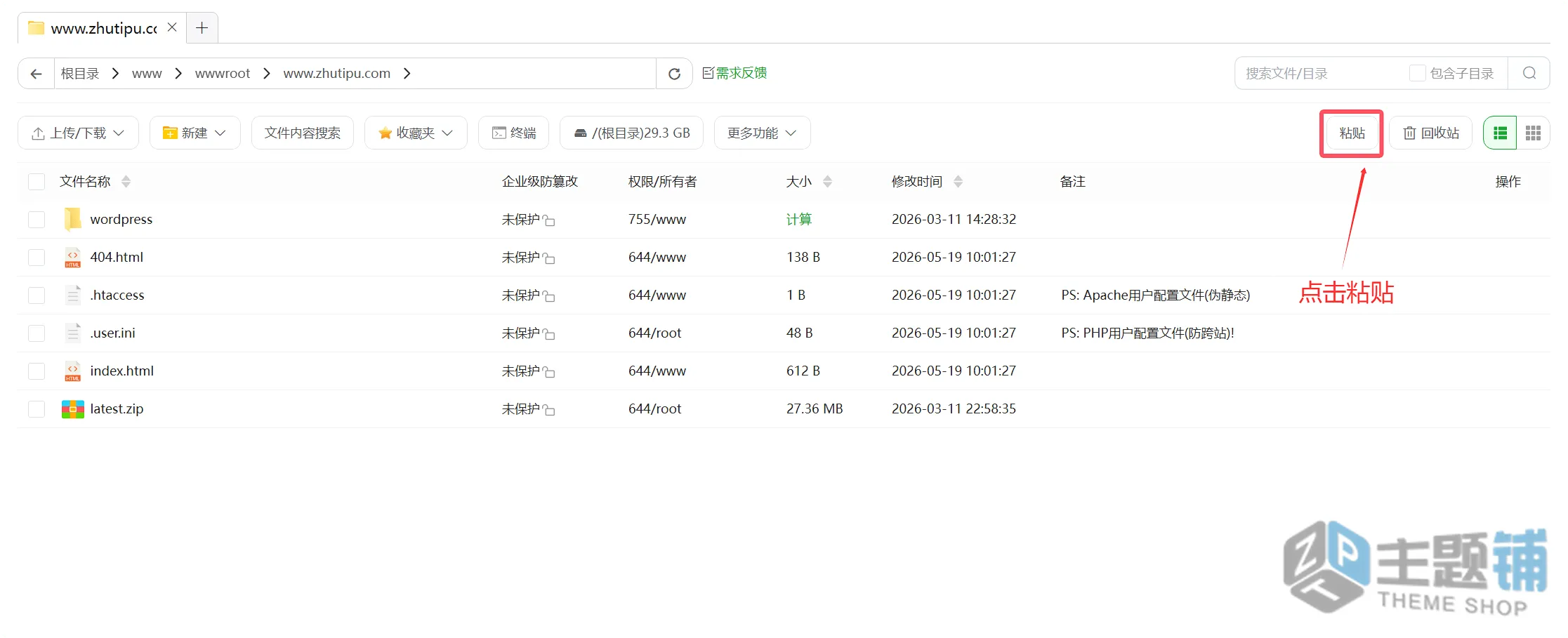 图片[27]-腾讯云主机安装BT宝塔面板WordPress手把手超详细安装设置图文教程2026-主题铺