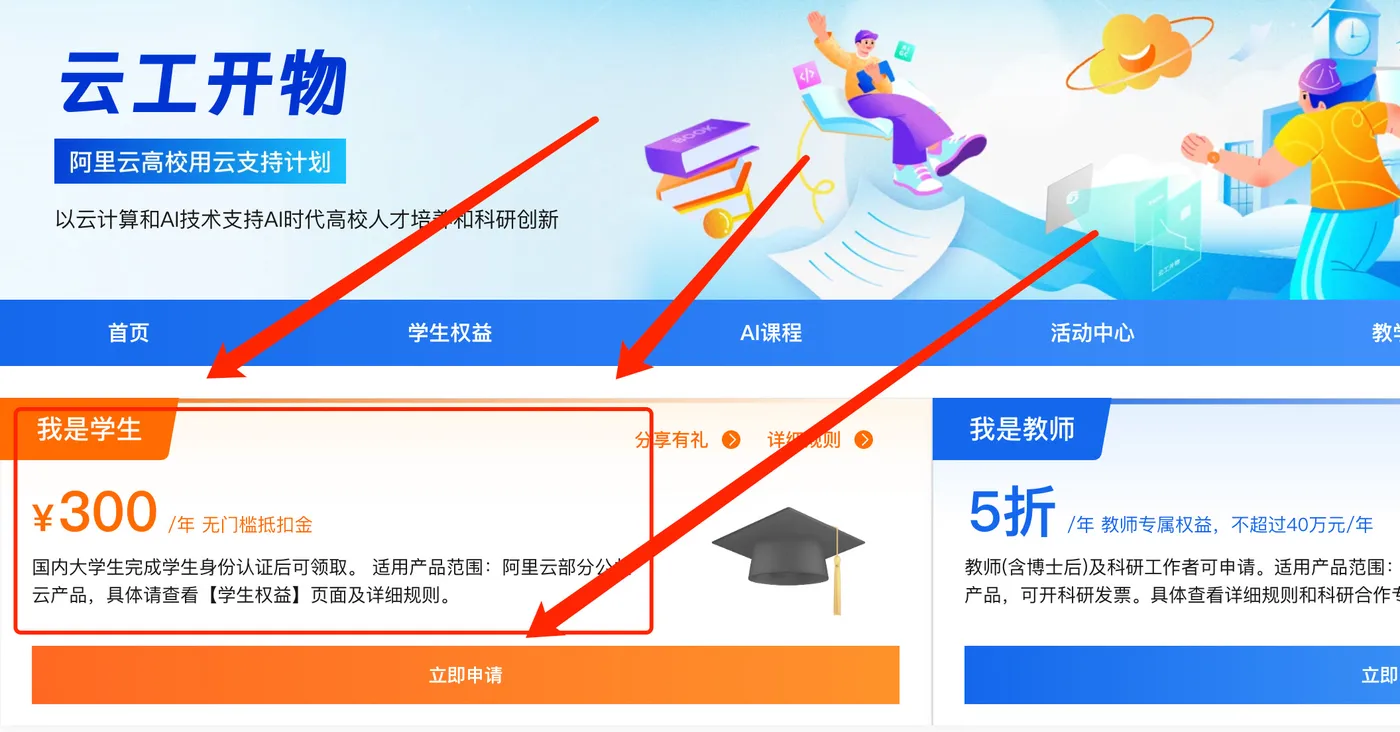 阿里云服务器免费领取及ECS主机租用及部署图文教程 2026仅限学生-主题铺