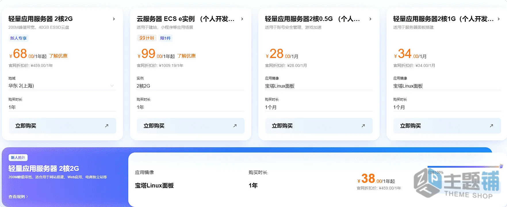 图片[2]-阿里云服务器免费领取及ECS主机租用及部署图文教程 2026仅限学生-主题铺